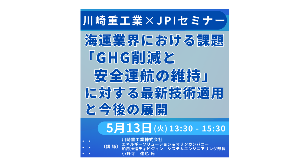 川崎重工業の海運脱炭素